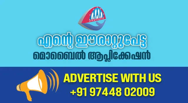 Advertise with us slide from the Ente Erattupetta app